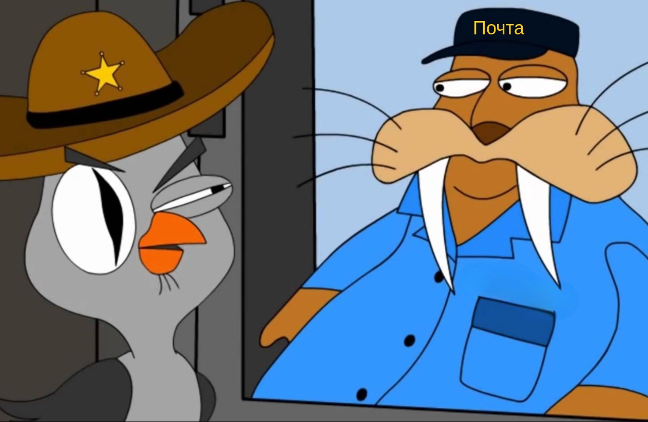 А ты настоящий почтальон?