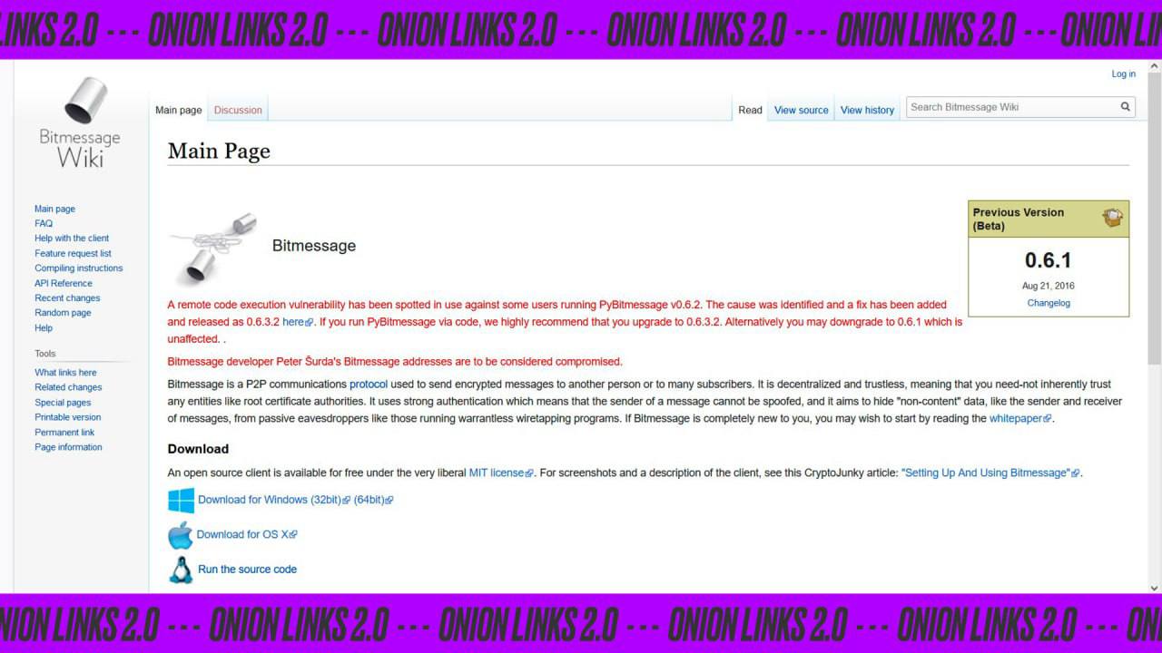 Bitmessage — криптографический мессенджер с открытым исходным кодом