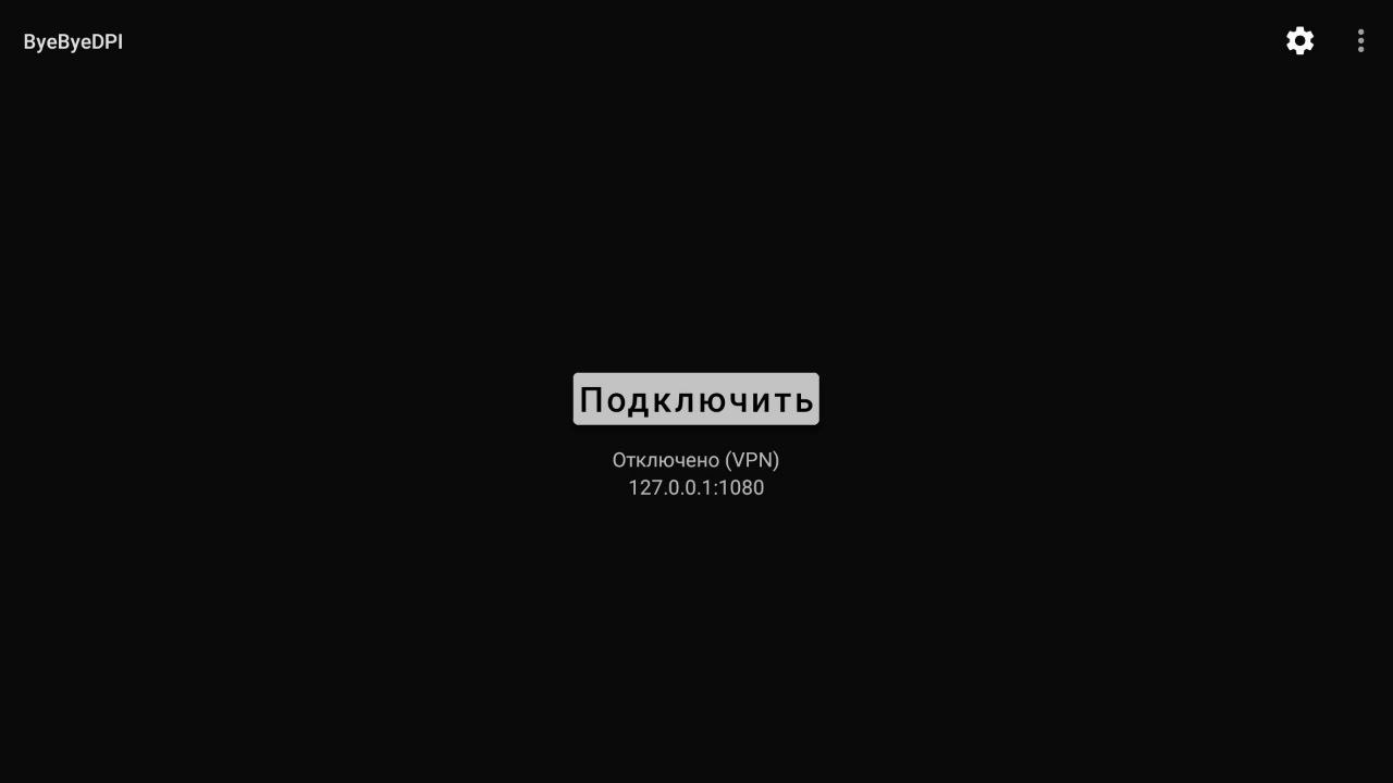 ByeByeDPI — комплексный обход DPI на Android