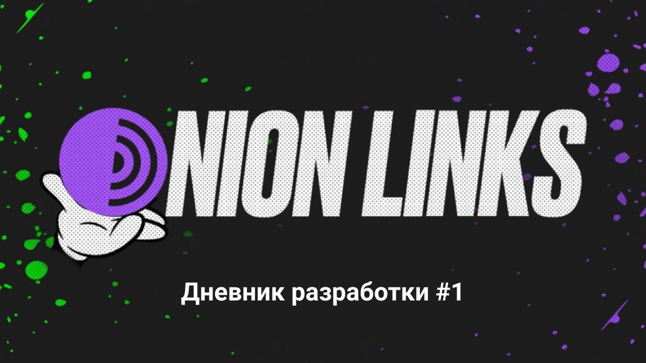 Дневник разработки #1
