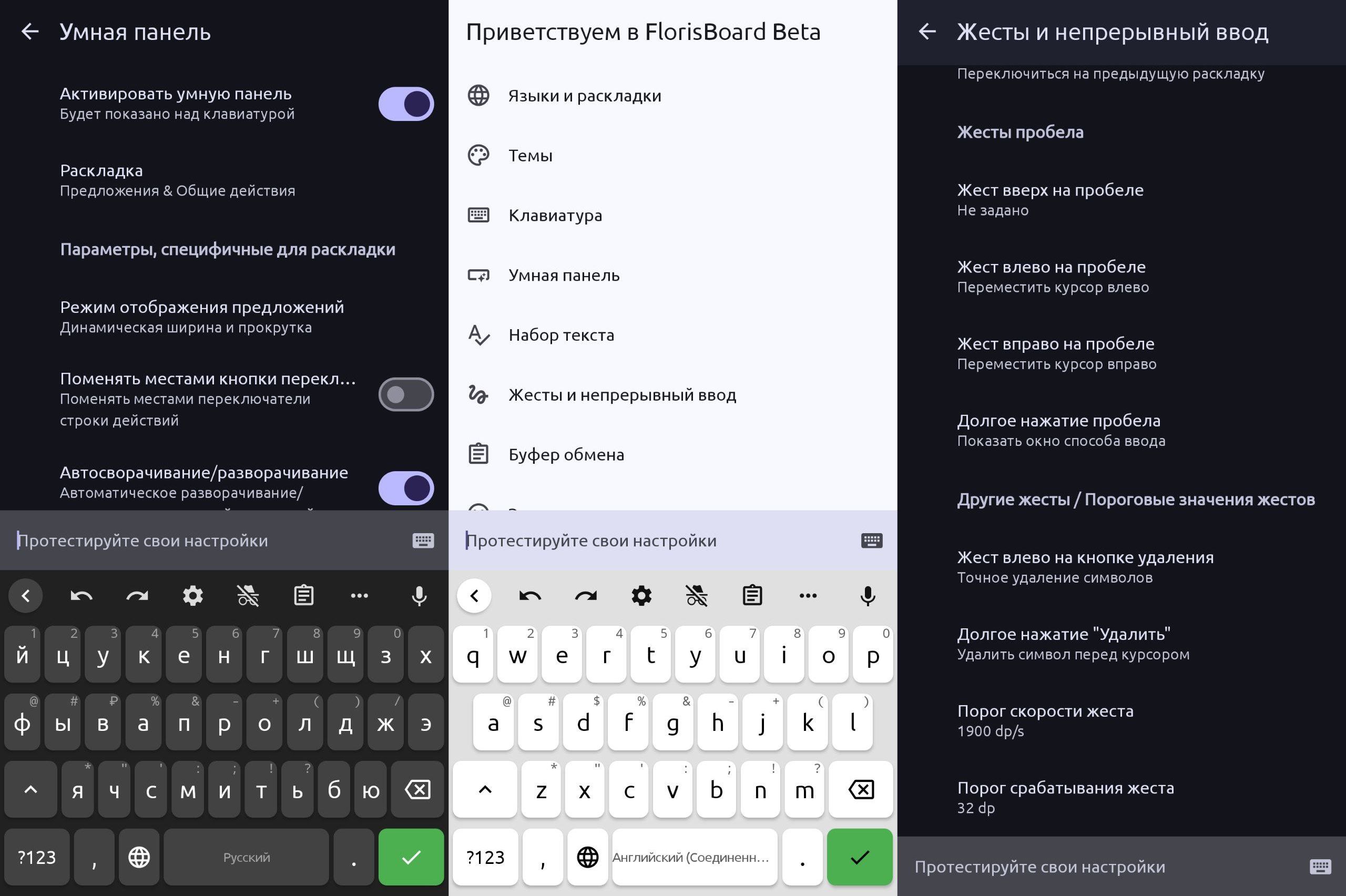 FlorisBoard — гибкая альтернатива Gboard