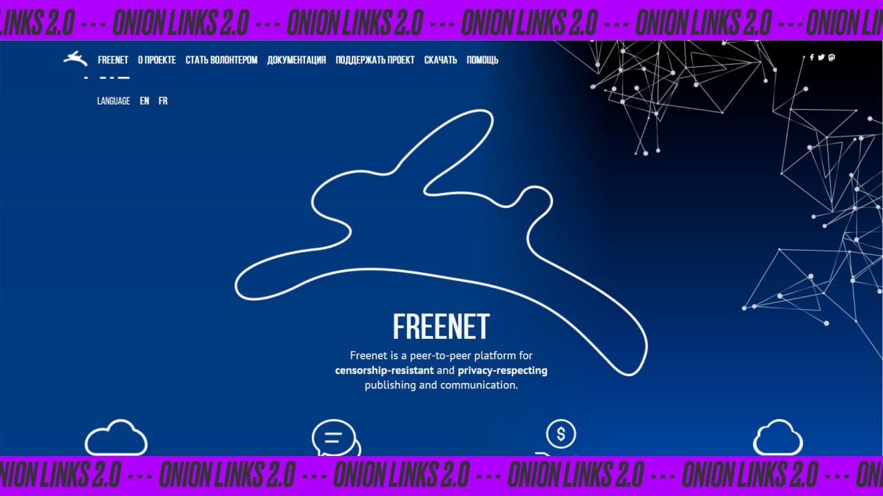 Freenet — обмен данными и публикация сайтов