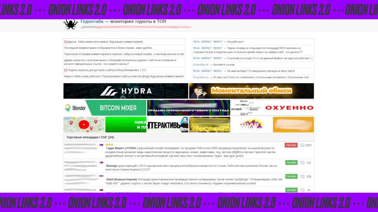 Cover Image Годнотаба — мониторинг годноты скама в TOR