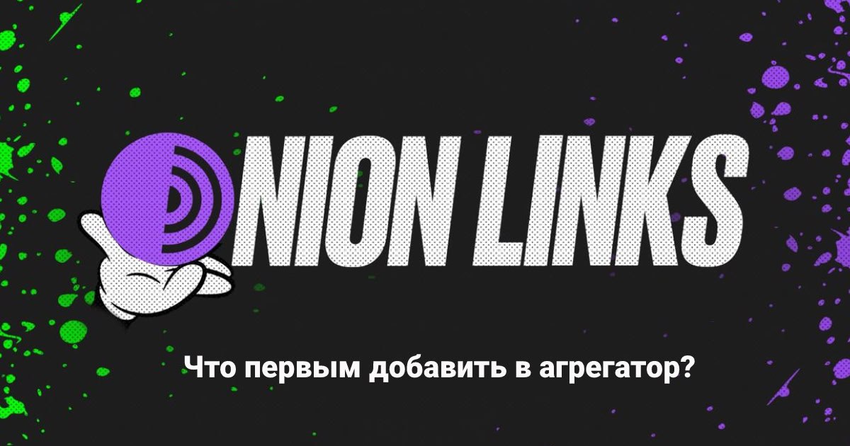 Onion Links запрашивает помощь