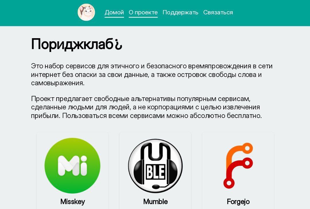 Poridge Club — русскоязычные приватные сервисы