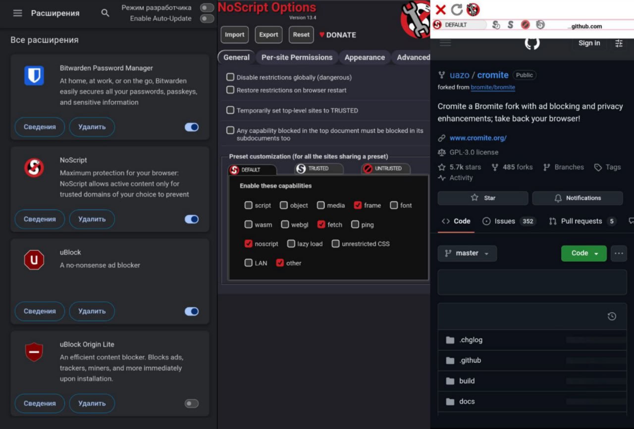 Расширения в Cromite — долгожданное обновление