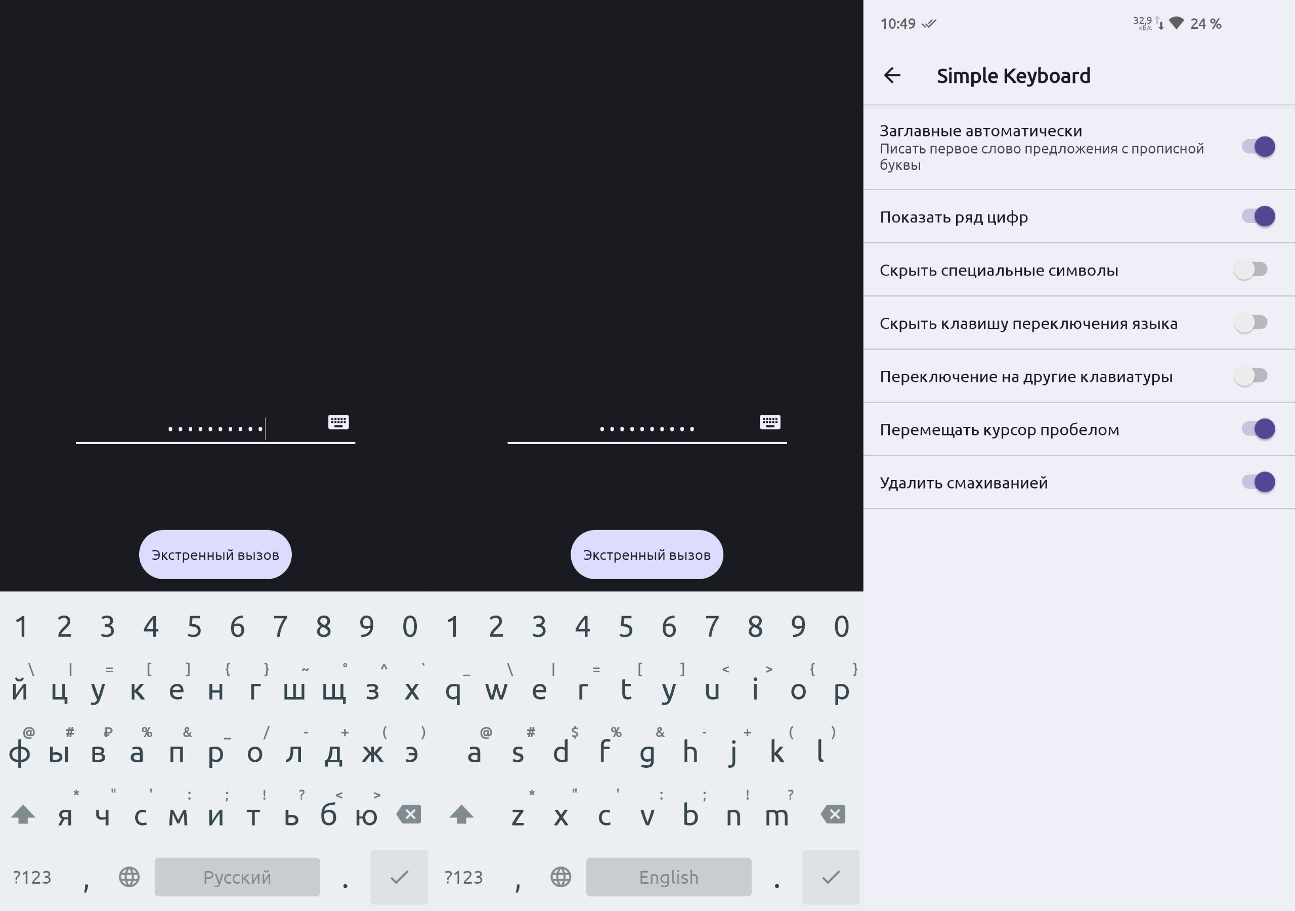 Simple Keyboard — простая клавиатура