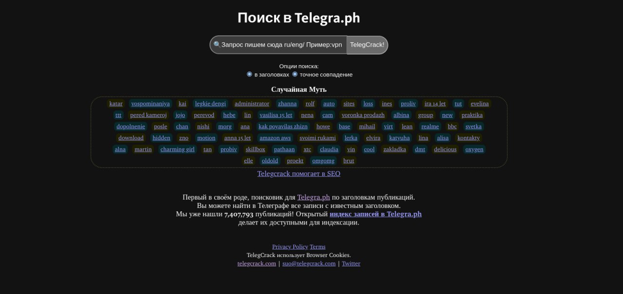 Свой "DarkNet" внутри Telegram